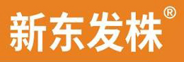 新发东株