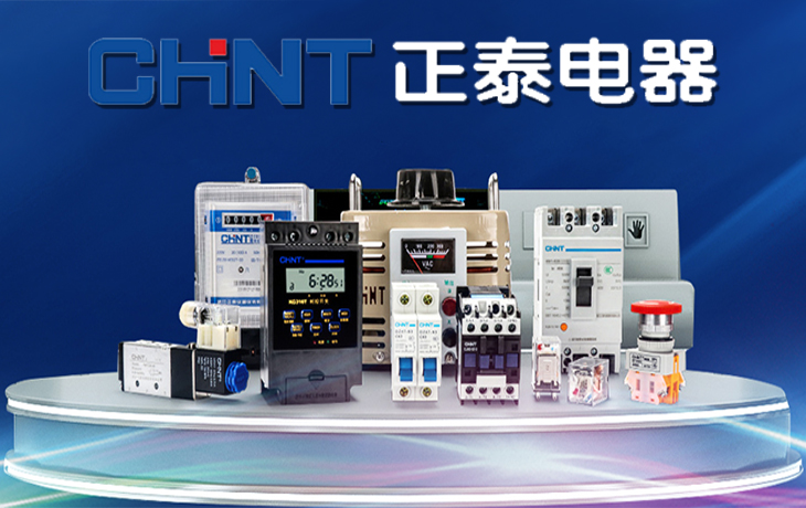 正泰电器